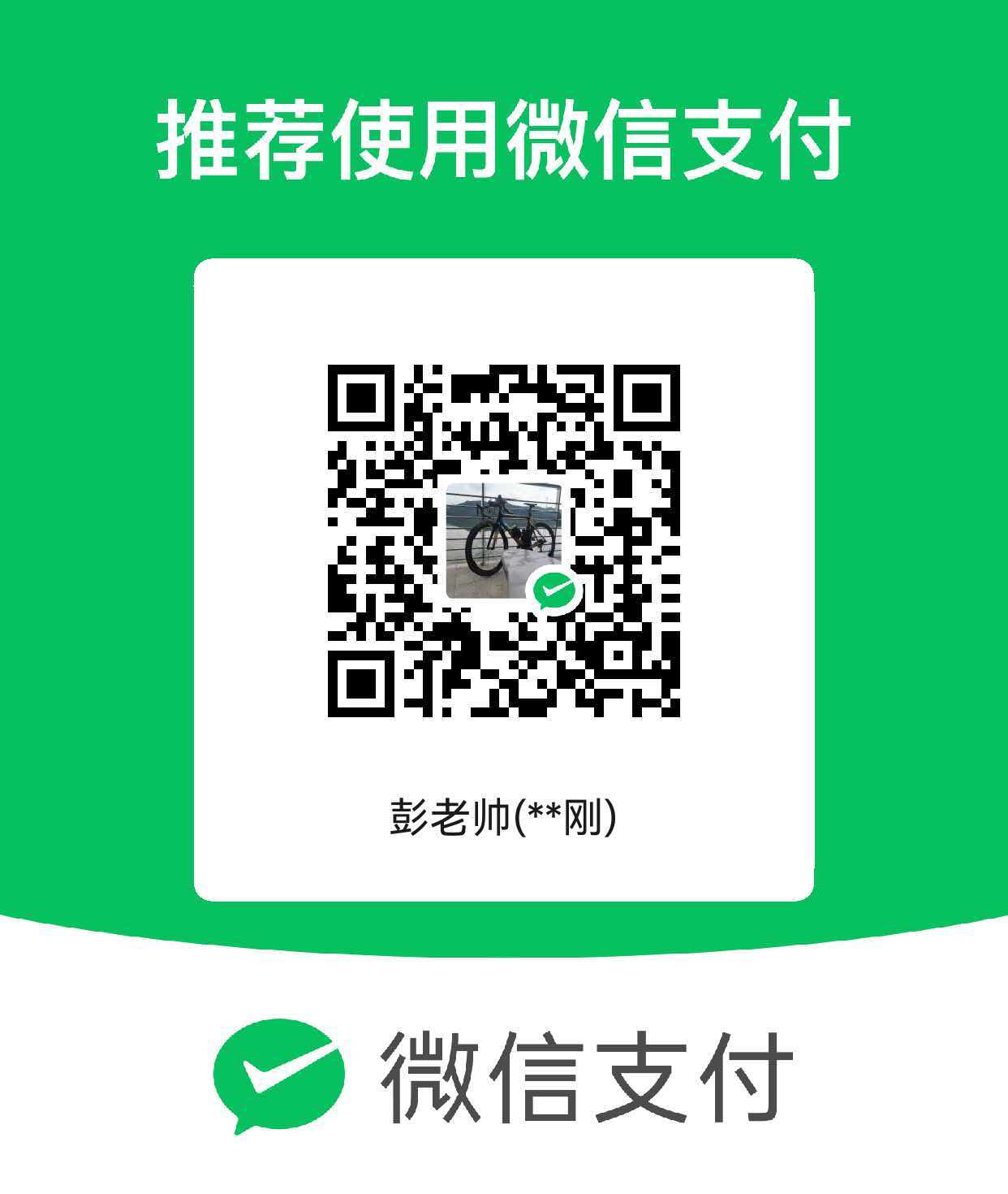 微信收款码